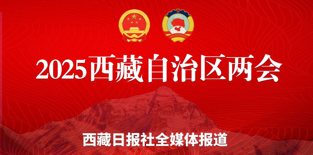 自治区两会.png