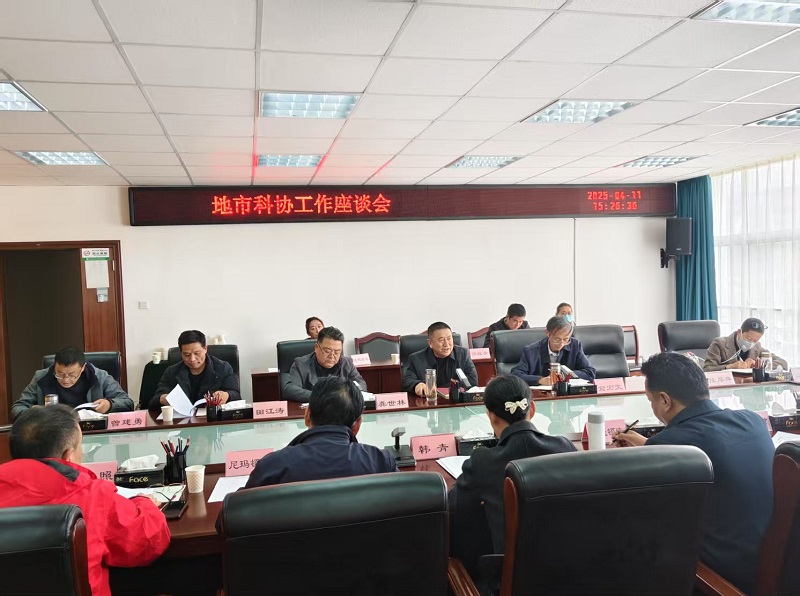 七届五次全委会上—地市科协工作座谈会.jpg