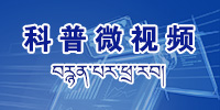 科普微视频